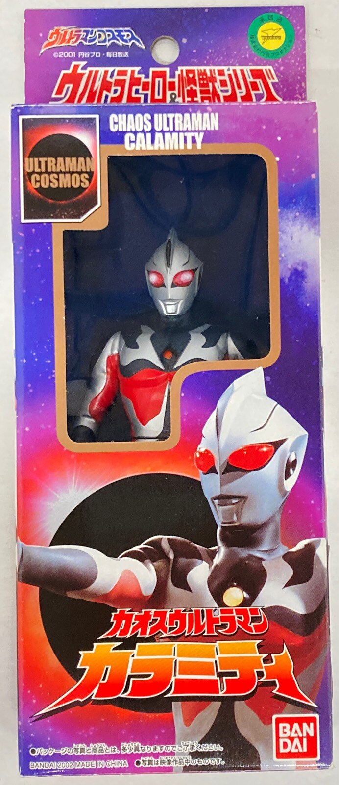 バンダイ ウルトラヒーロー 怪獣シリーズ ウルトラマンコスモス編 カオスウルトラマン カラミティ まんだらけ Mandarake