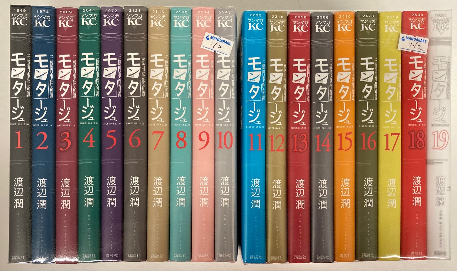 講談社 ヤングマガジンkc 渡辺潤 モンタージュ 全19巻 セット まんだらけ Mandarake 講談社 ヤングマガジンkc 渡辺潤 モンタージュ 全19巻 セット まんだらけ Mandarake