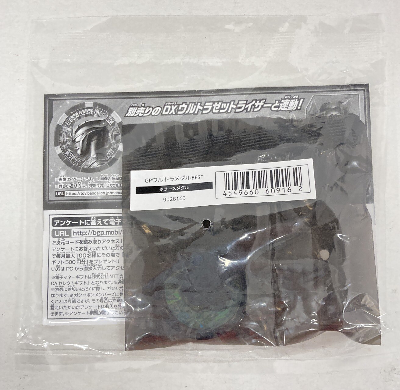 バンダイ ウルトラマンz Gpウルトラメダルbest ジラースメダル まんだらけ Mandarake