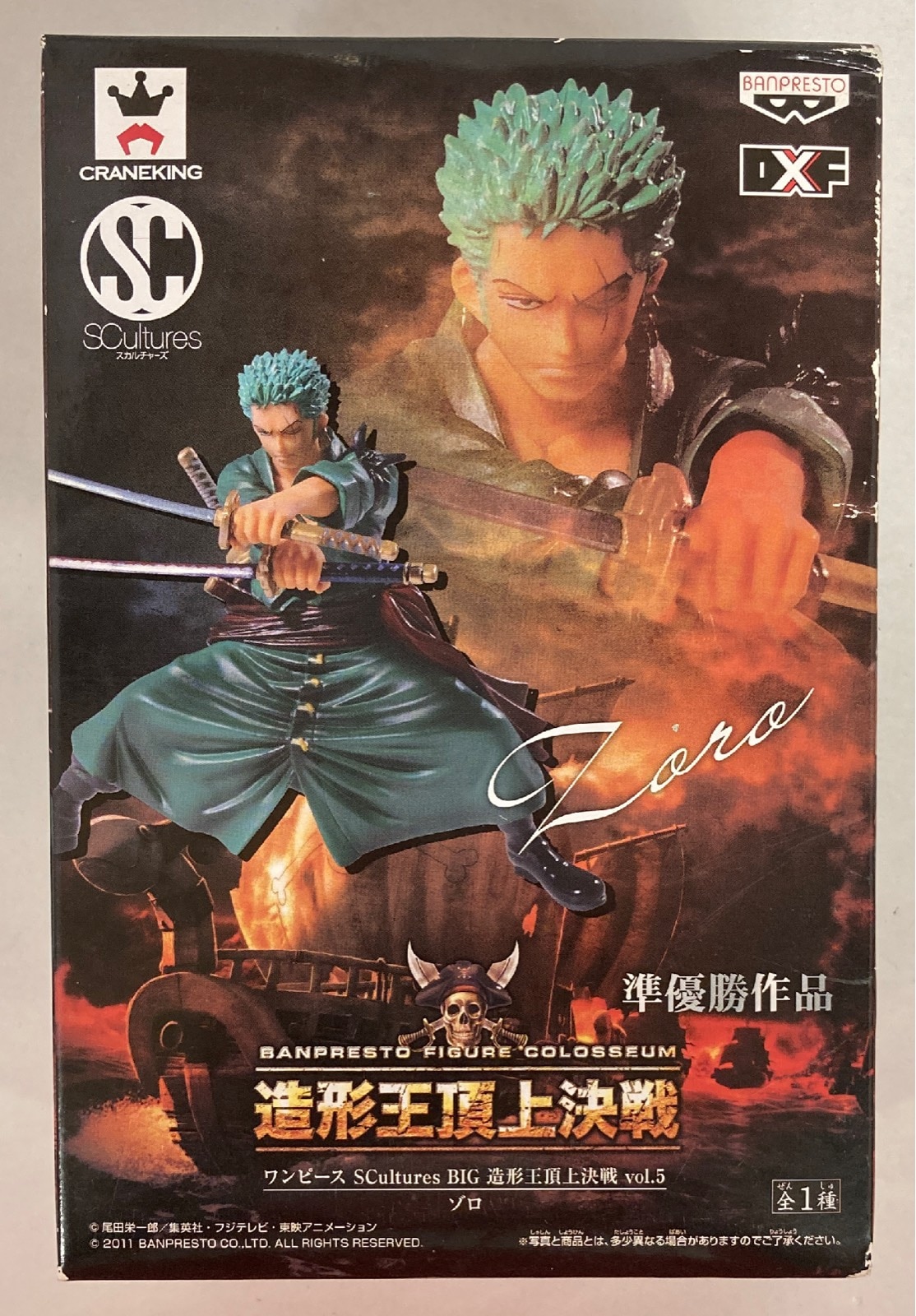 バンプレスト Scultures Big 造形王頂上決戦 Vol 5 ゾロ まんだらけ Mandarake