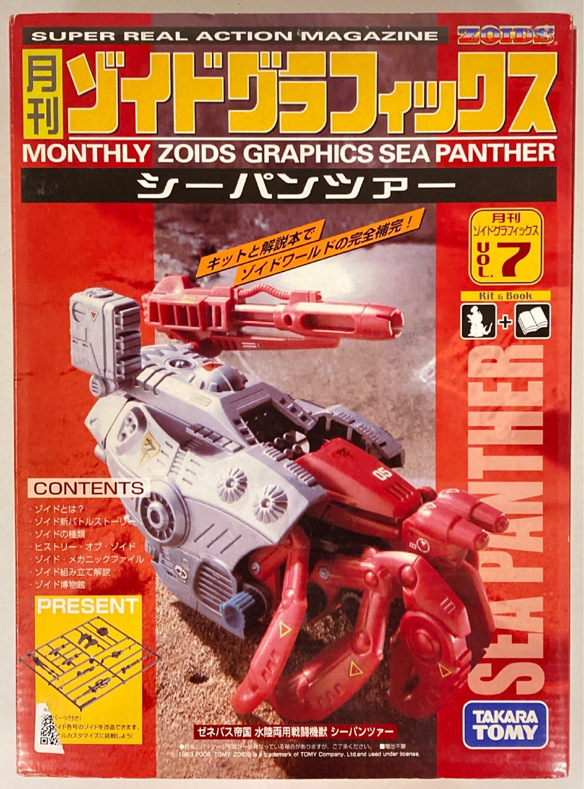 枚数限定 月刊ゾイドグラフィックス 6体セット | chezmoiny.com
