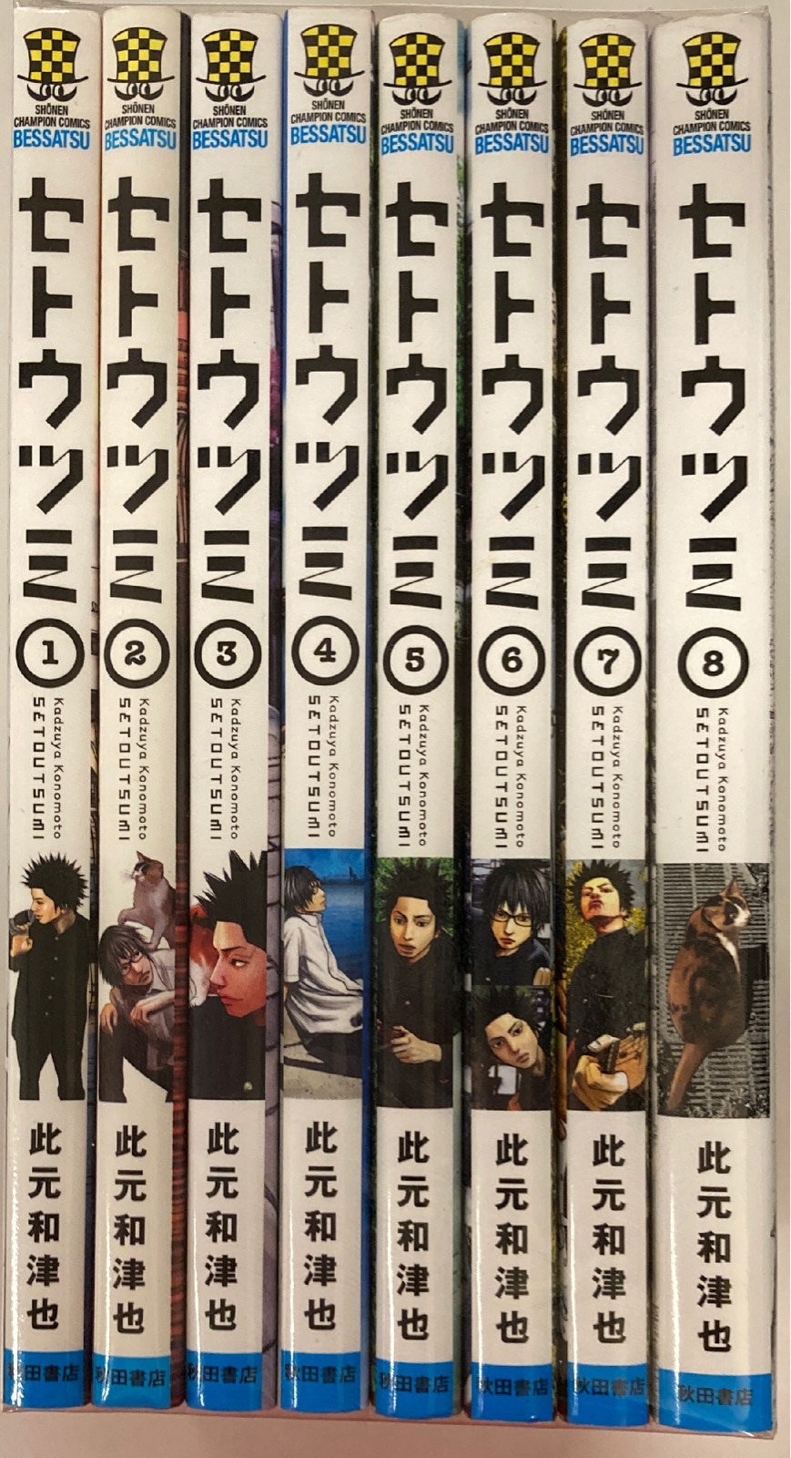 秋田書店 少年チャンピオンコミックス 此元和津也 セトウツミ 全8巻 セット まんだらけ Mandarake 秋田書店 少年チャンピオンコミックス 此元和津也 セトウツミ 全8巻 セット まんだらけ Mandarake
