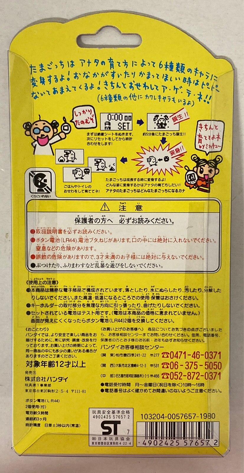 バンダイ 新種発見 新種発見 白クリア 赤ボタン まんだらけ Mandarake