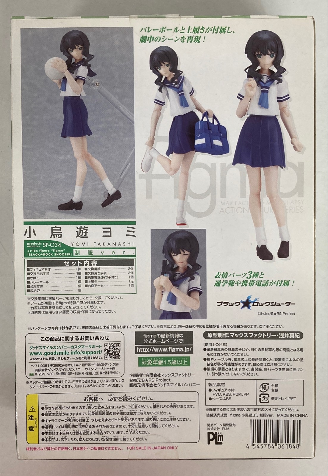 マックスファクトリー Figma ブラック ロックシューター 小鳥遊ヨミ 制服ver Sp 034 まんだらけ Mandarake マックスファクトリー Figma ブラック ロックシューター 小鳥遊ヨミ 制服ver Sp 034 まんだらけ Mandarake