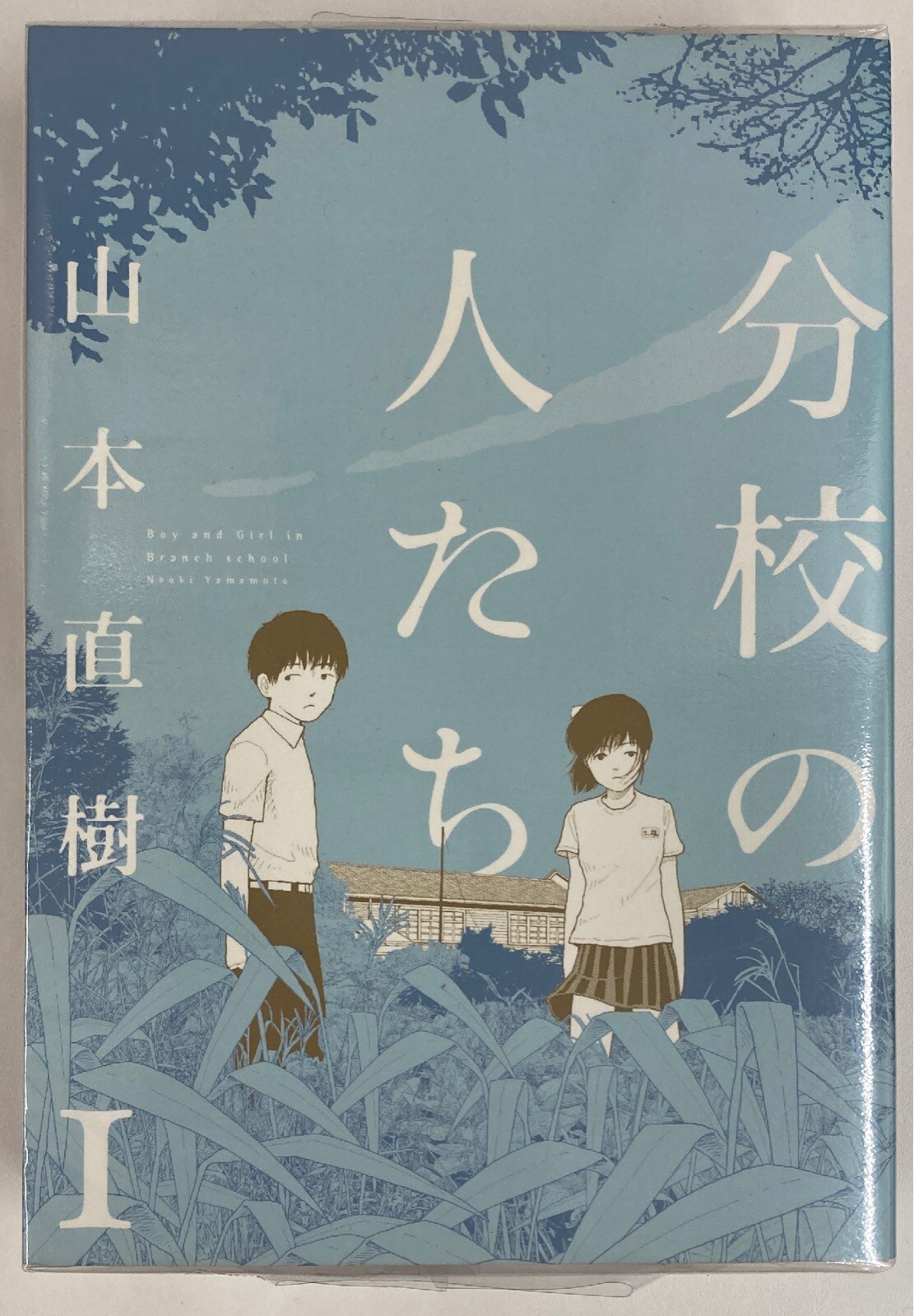 太田出版 山本直樹 分校の人たち 全3巻 セット まんだらけ Mandarake 太田出版 山本直樹 分校の人たち 全3巻 セット まんだらけ Mandarake