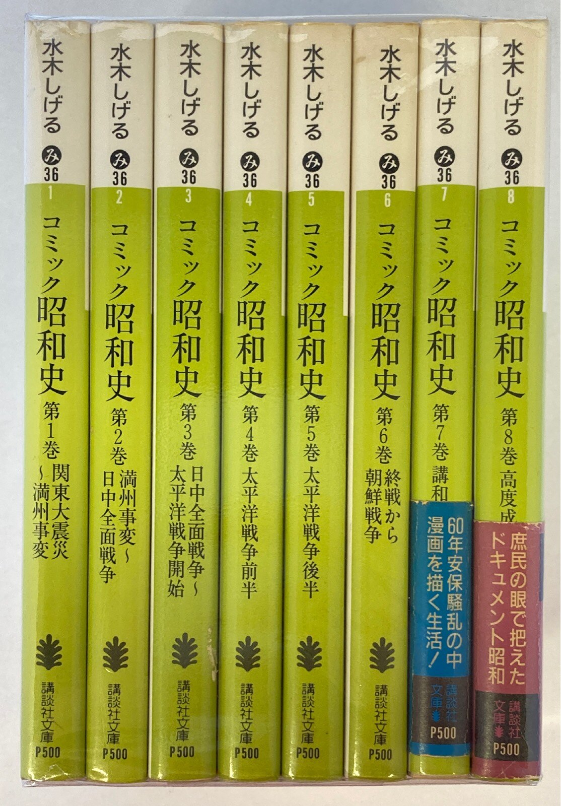 講談社 講談社文庫 水木しげる コミック昭和史 文庫版 全8巻 セット まんだらけ Mandarake 講談社 講談社文庫 水木しげる コミック昭和史 文庫版 全8巻 セット まんだらけ Mandarake