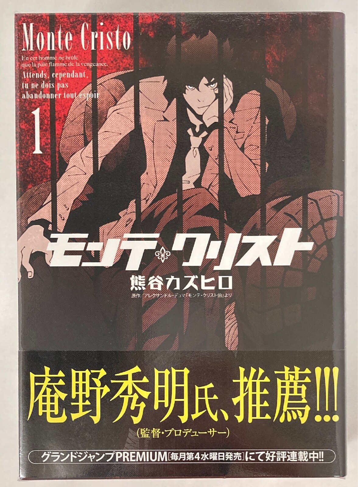 集英社 ヤングジャンプコミックス 熊谷カズヒロ モンテ クリスト 全4巻 セット まんだらけ Mandarake 集英社 ヤングジャンプコミックス 熊谷カズヒロ モンテ クリスト 全4巻 セット まんだらけ Mandarake