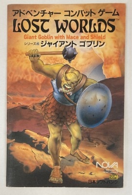 LOST WORLDS シリーズNo.11 恐竜（氷竜） TRPG ゲームブック