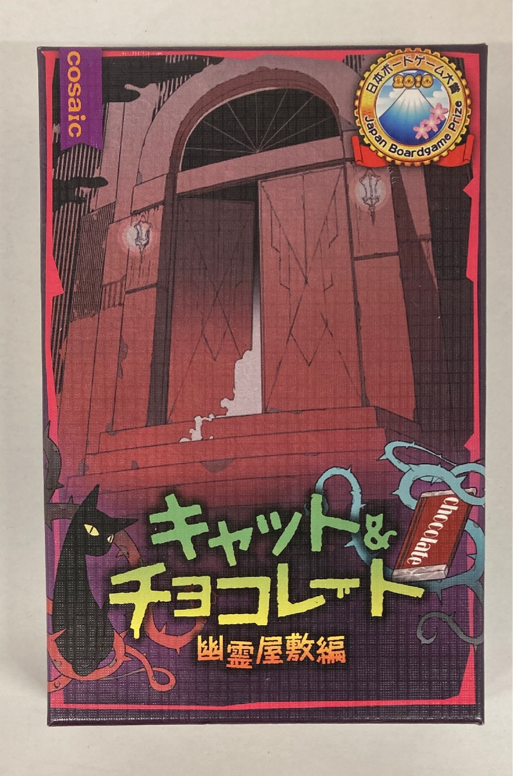 カードゲーム 秋口ぎぐる キャット チョコレート 幽霊屋敷編 まんだらけ Mandarake カードゲーム 秋口ぎぐる キャット チョコレート 幽霊屋敷編 まんだらけ Mandarake