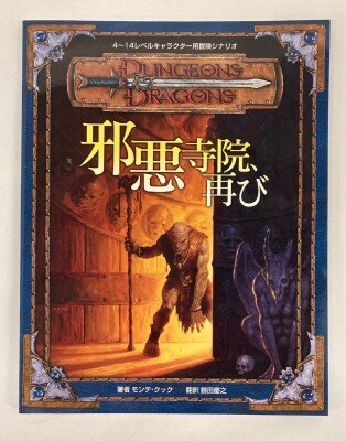 まんだらけ通販 | D&D - D&Dダンジョンズアンドドラゴンズ