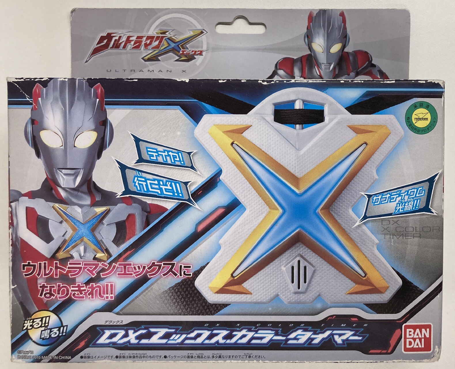 バンダイ エックス 変身 なりきり ウルトラマンx Dxエックスカラータイマー ウルトラマンx まんだらけ Mandarake バンダイ エックス 変身 なりきり ウルトラマンx Dxエックスカラータイマー ウルトラマンx まんだらけ Mandarake