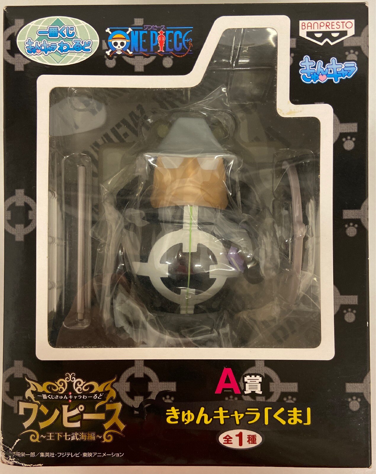 バンプレスト 一番くじ ワンピース きゅんキャラわーるど 王下七武海 A賞 くま きゅんキャラ まんだらけ Mandarake