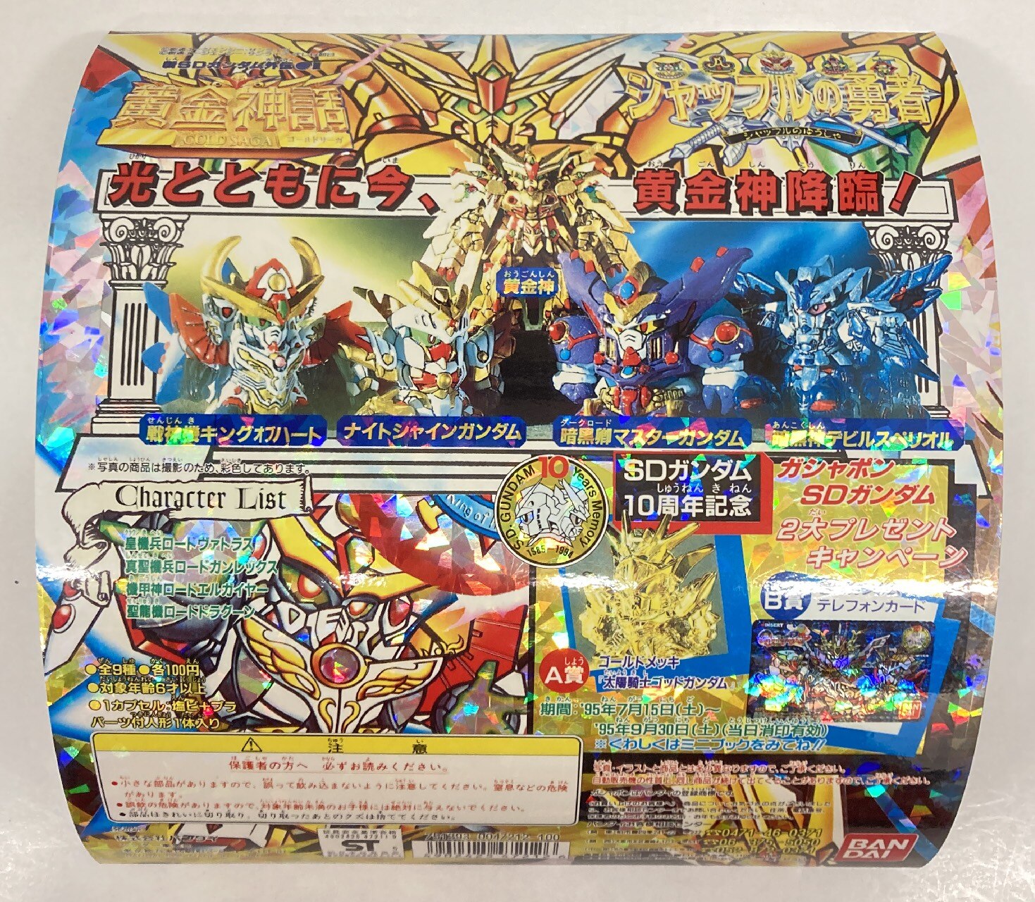 バンダイ 台紙 Sdガンダム 新sdガンダム外伝 黄金神話 シャッフルの勇者 まんだらけ Mandarake バンダイ 台紙 Sdガンダム 新sdガンダム外伝 黄金神話 シャッフルの勇者 まんだらけ Mandarake