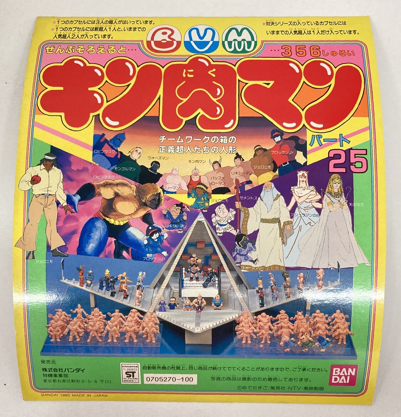バンダイ 台紙 キン肉マン キン肉マン キン肉マン パート25 まんだらけ Mandarake バンダイ 台紙 キン肉マン キン肉マン キン肉マン パート25 まんだらけ Mandarake