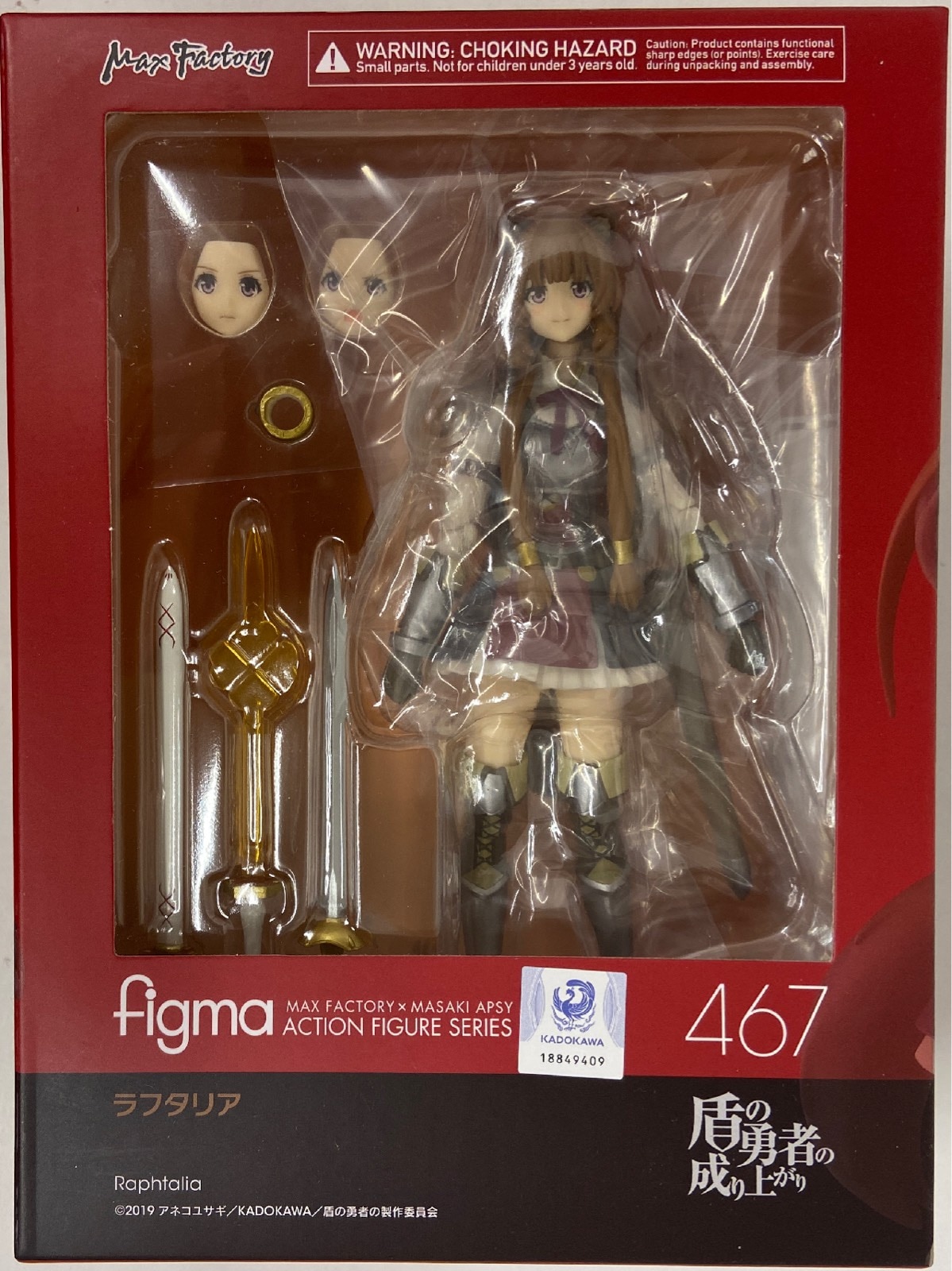 figma 467 盾の勇者の成り上がり ラフタリア