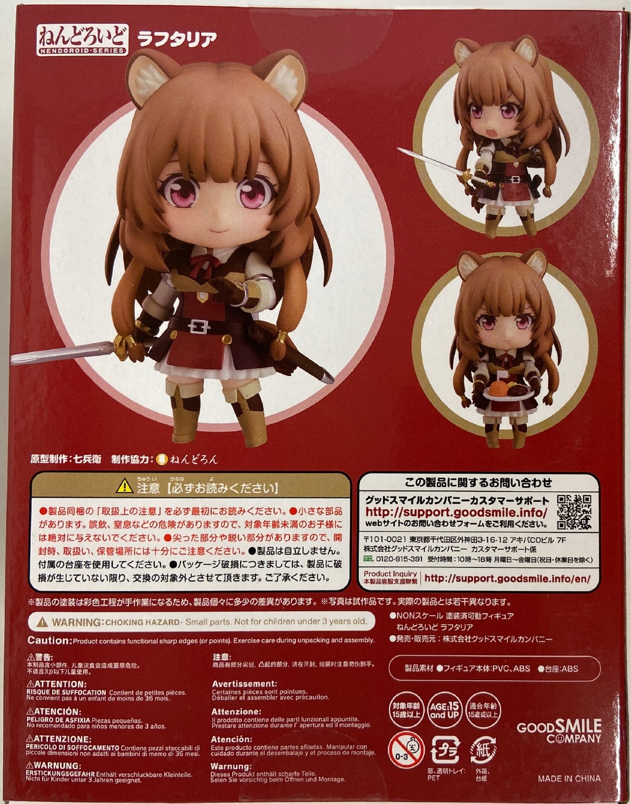 グッドスマイルカンパニー ねんどろいど ラフタリア 1136 まんだらけ Mandarake