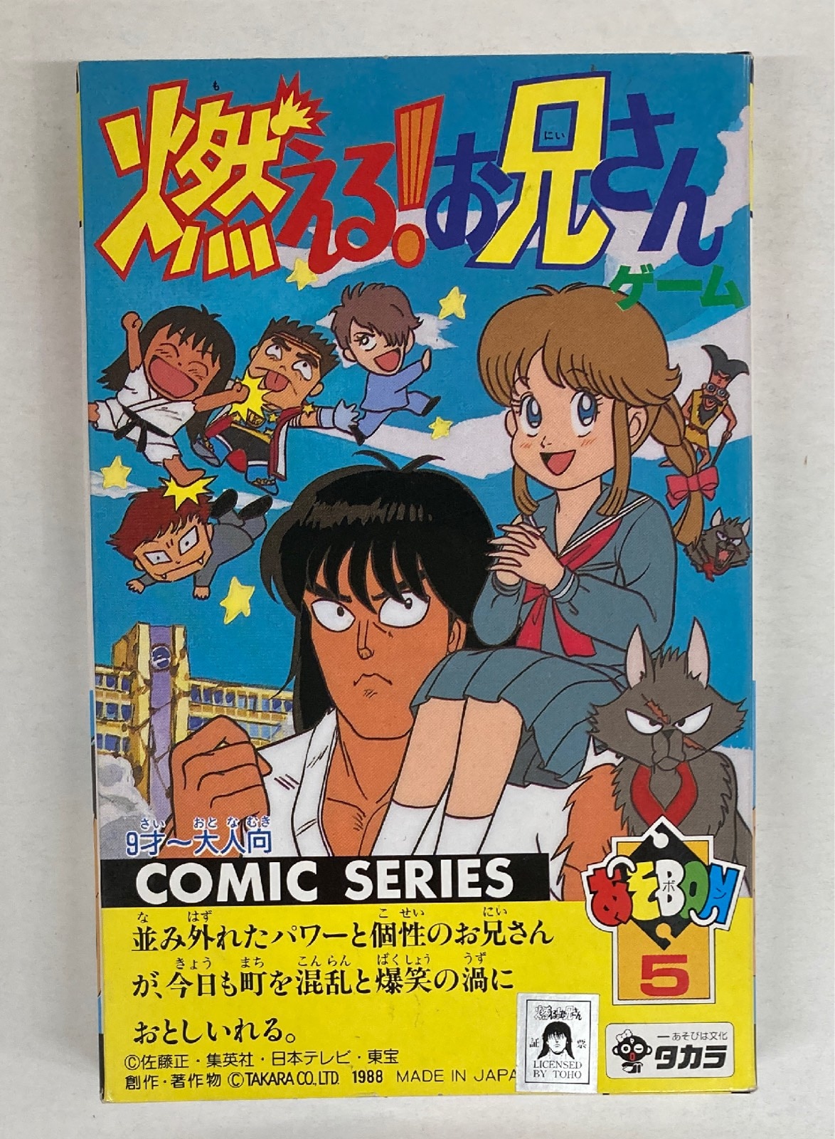 タカラ あそbon 燃える お兄さんゲーム 7 まんだらけ Mandarake