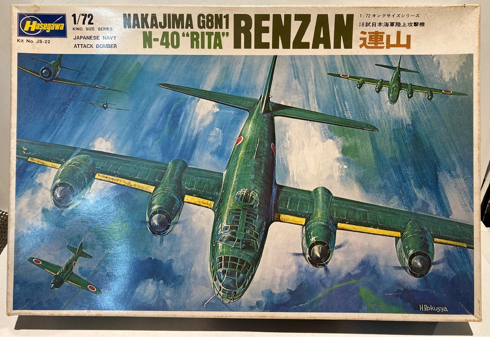 1/72 連山 RITA ハセガワ | hartwellspremium.com