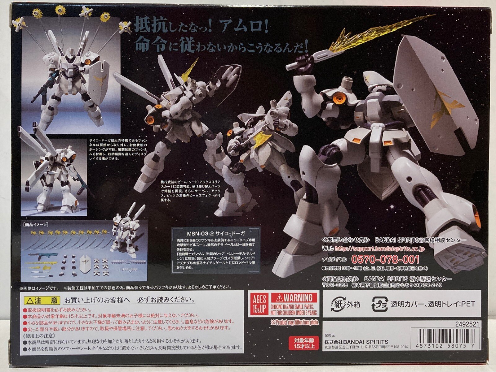 Bandai Spirits 機動戦士ガンダム 逆襲のシャア ベルトーチカ チルドレン Robot魂 サイコ ドーガ Sp まんだらけ Mandarake