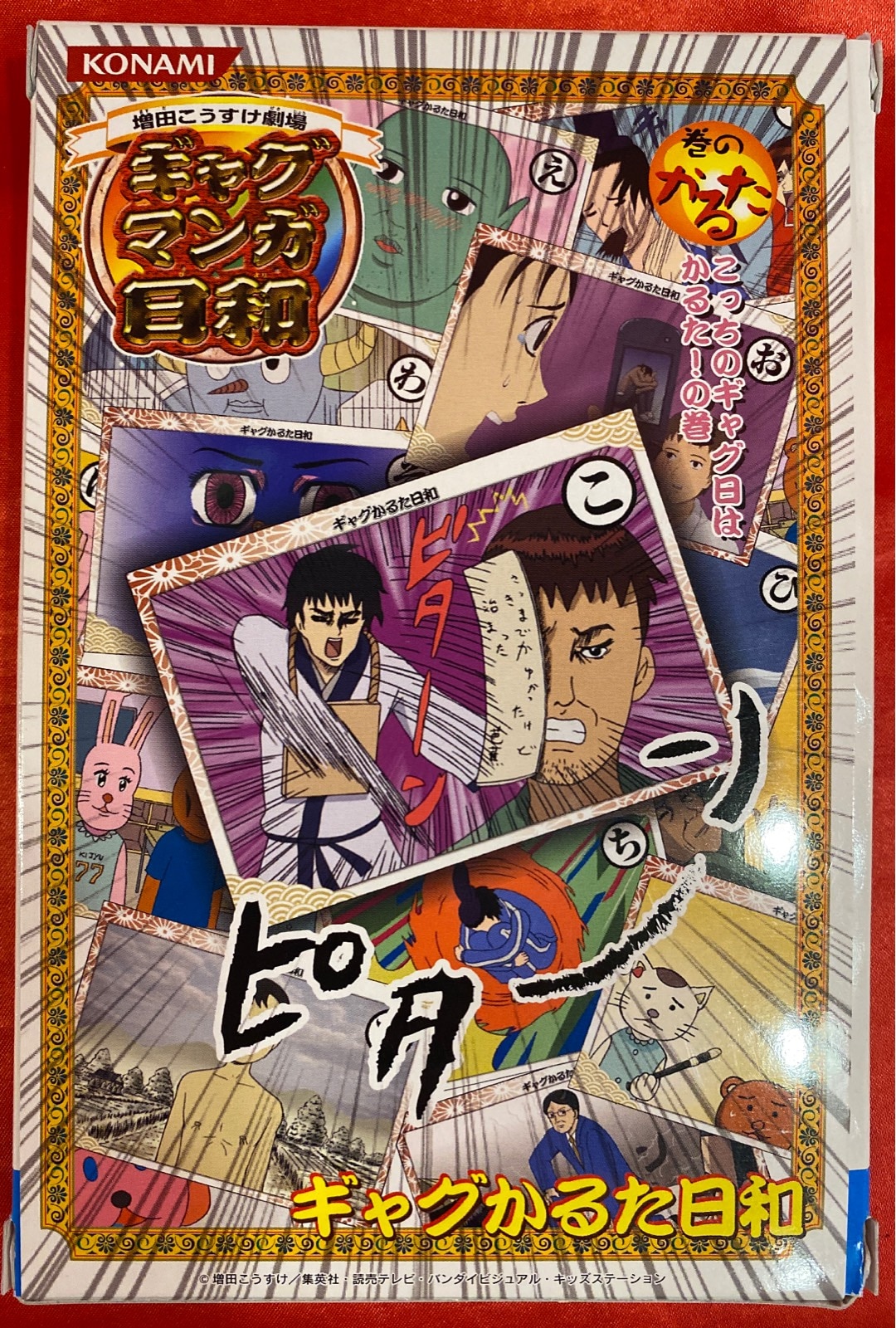 コナミ 増田こうすけ ギャグかるた日和 まんだらけ Mandarake コナミ 増田こうすけ ギャグかるた日和 まんだらけ Mandarake