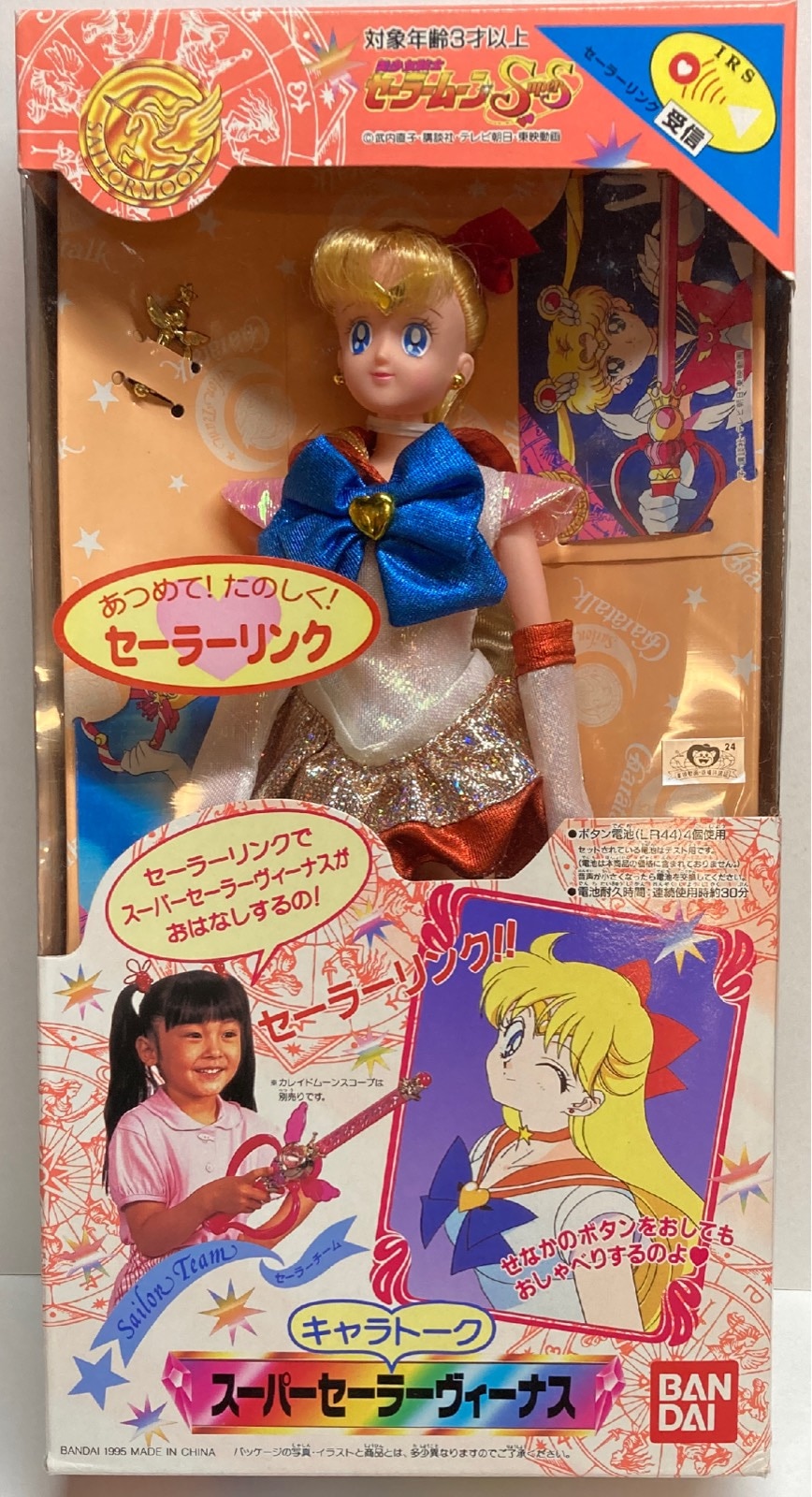 バンダイ セーラーチーム キャラトーク セーラームーンSS スーパー