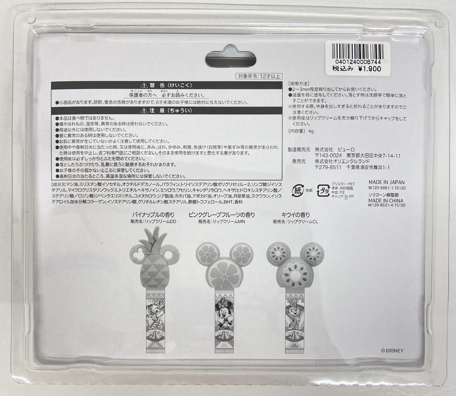東京ディズニーシー リップクリーム 3種 Disney S Summer Festival 15 Minnie S Tropical Splash 15 まんだらけ Mandarake