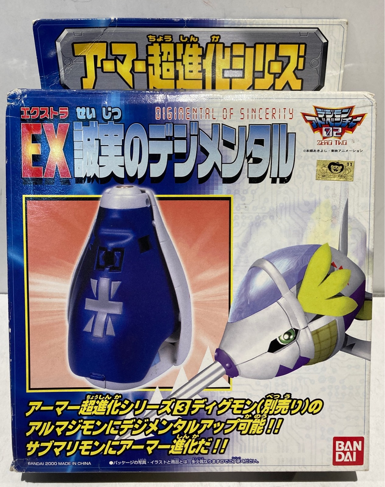 未開封 デジモンアドベンチャー EX 友情のデジメンタル アーマー超進化シリーズ - メルカリ