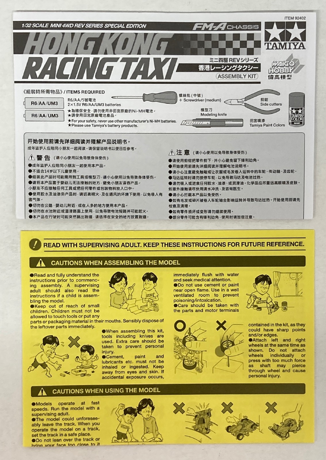 タミヤ ミニ四駆REV 香港レーシングタクシー (FM-Aシャーシ) 92402 
