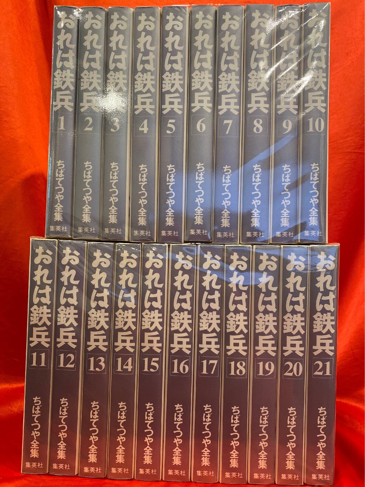 集英社 ちばてつや全集 ちばてつや おれは鉄兵 全集版 全21巻 再版