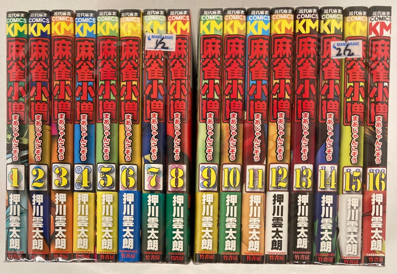 Takeshobo Kindai Mahjong Comics Untarou Oshikawa Mahjong Pis Complete 16 Volume Set Mandarake Online Shop