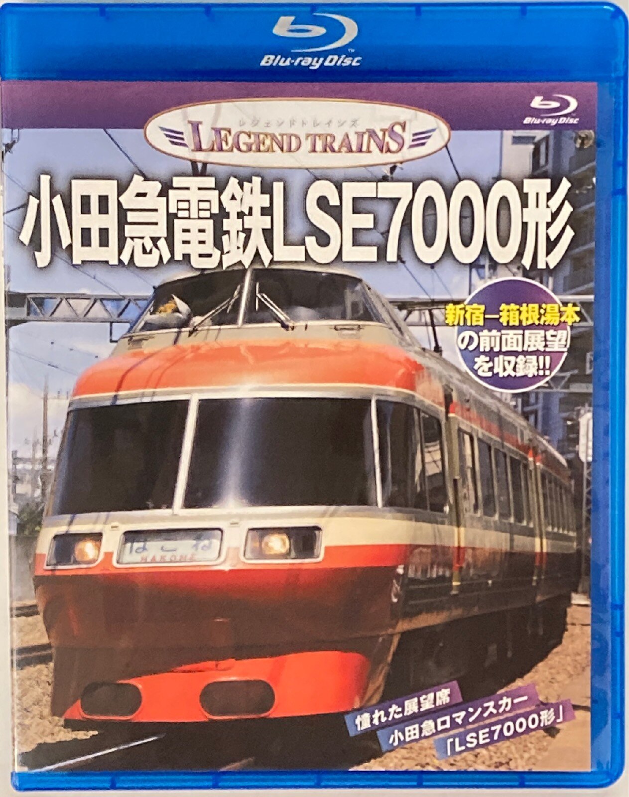 2022年最新海外 レジェンドトレインズ 小田急電鉄 LSE7000形