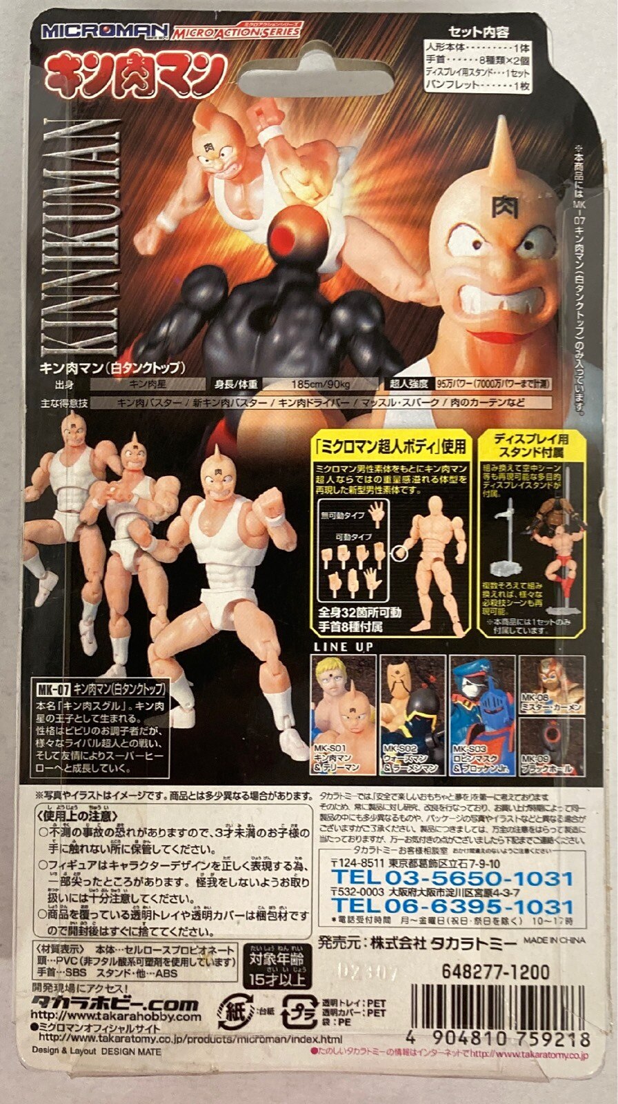 タカラ ミクロマン ミクロアクションシリーズ Mk 07 キン肉マン 白タンクトップ Mk07 まんだらけ Mandarake