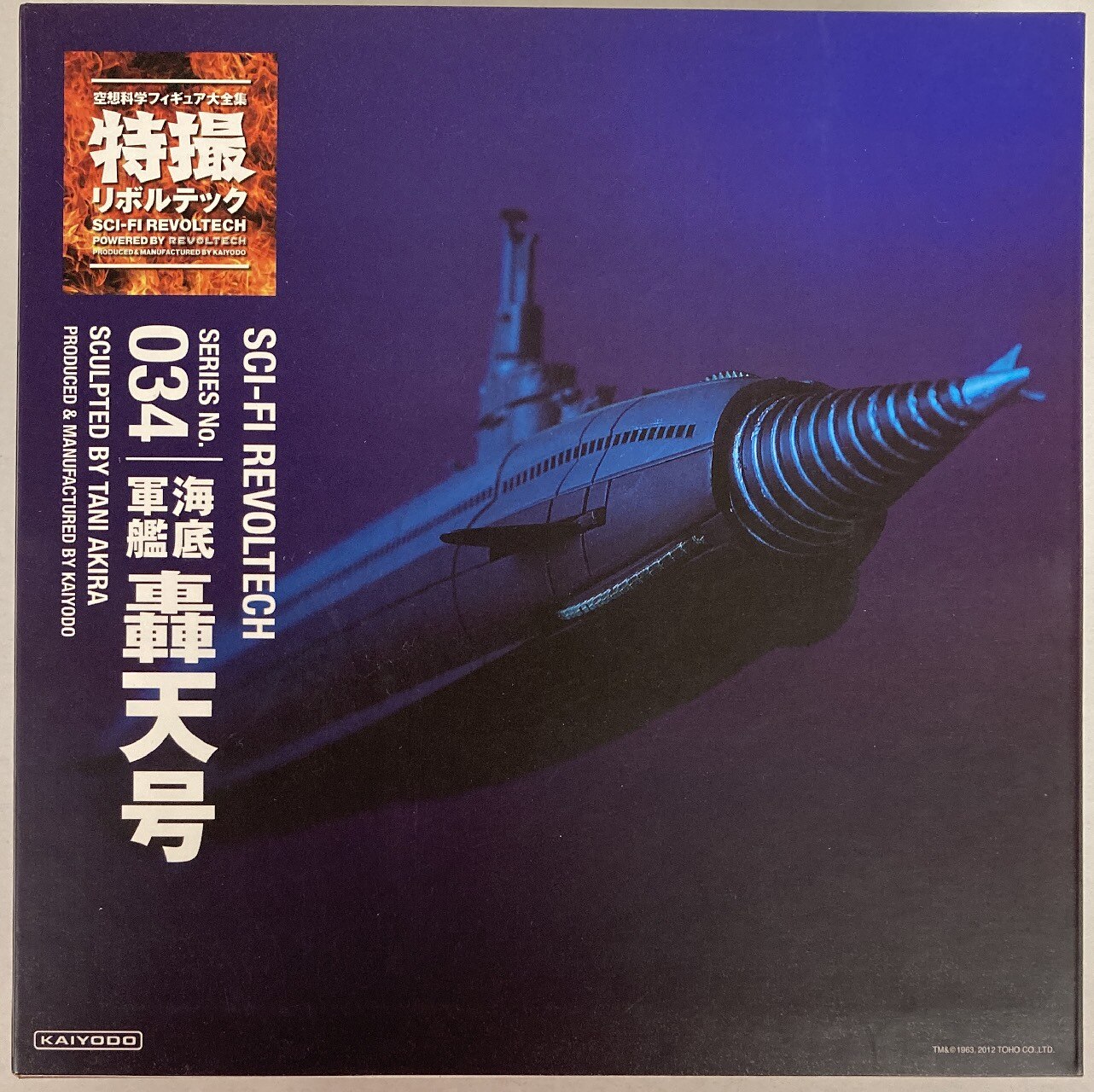 海洋堂 特撮リボルテック 海底軍艦 轟天号 34 まんだらけ Mandarake 海洋堂 特撮リボルテック 海底軍艦 轟天号 34 まんだらけ Mandarake