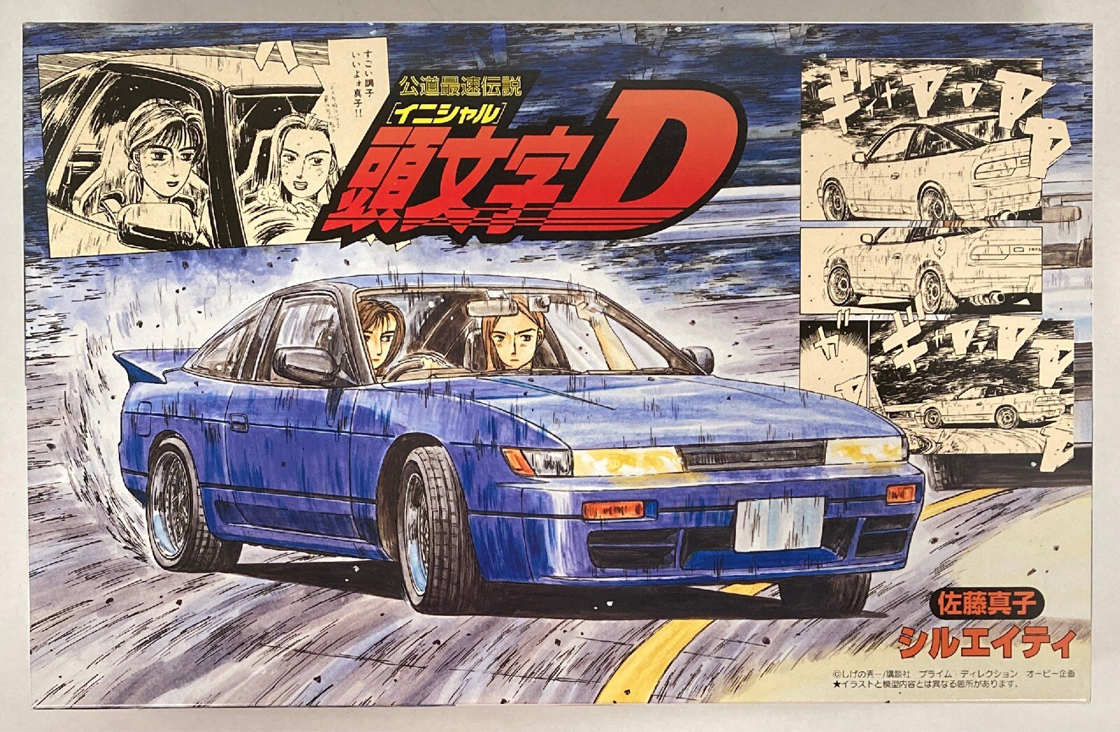 フジミ模型 1 24頭文字d 佐藤真子 シルエイティ 3 まんだらけ Mandarake フジミ模型 1 24頭文字d 佐藤真子 シルエイティ 3 まんだらけ Mandarake