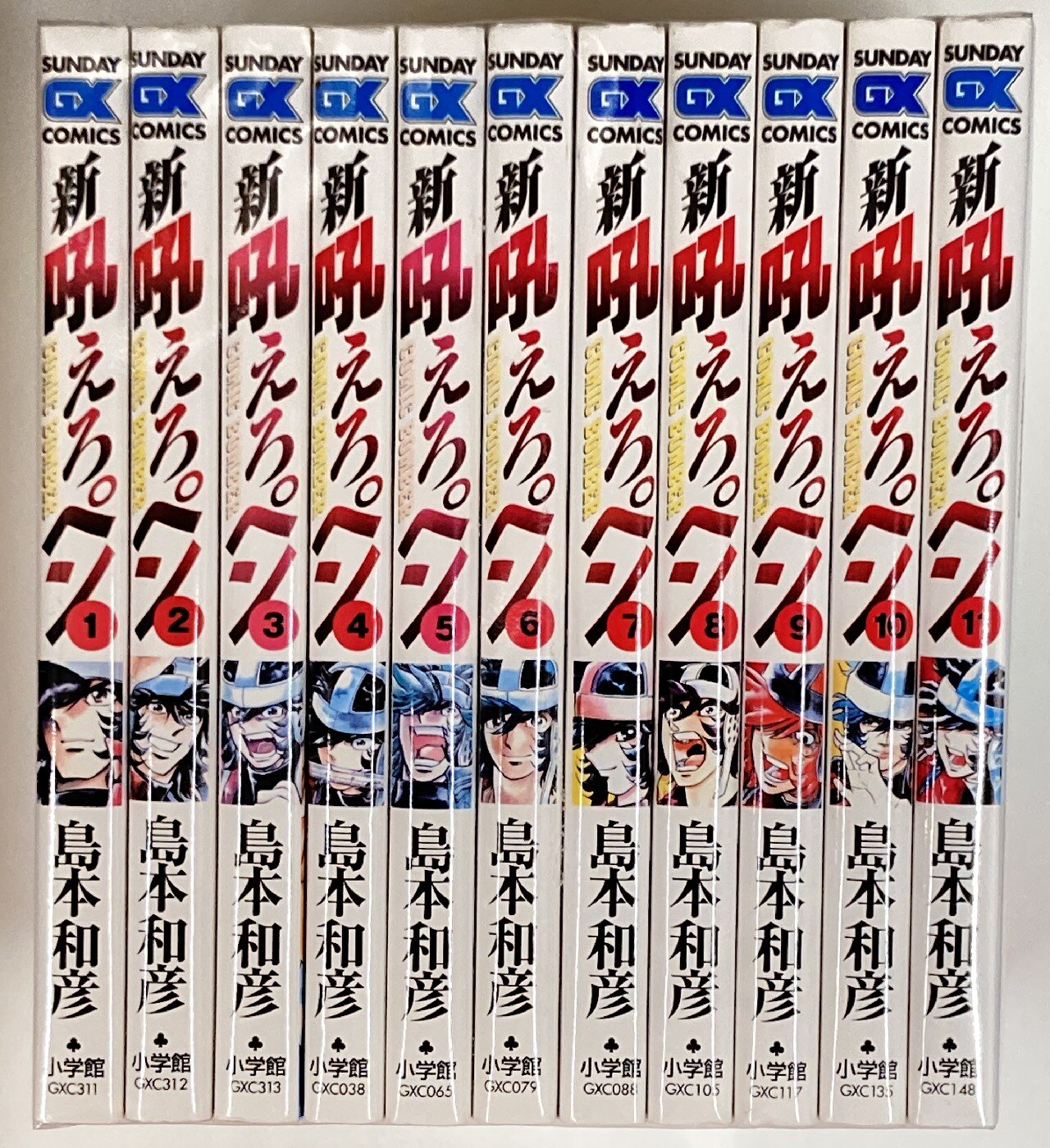 小学館 サンデーgxコミックス 島本和彦 新 吼えろペン 全11巻 セット まんだらけ Mandarake