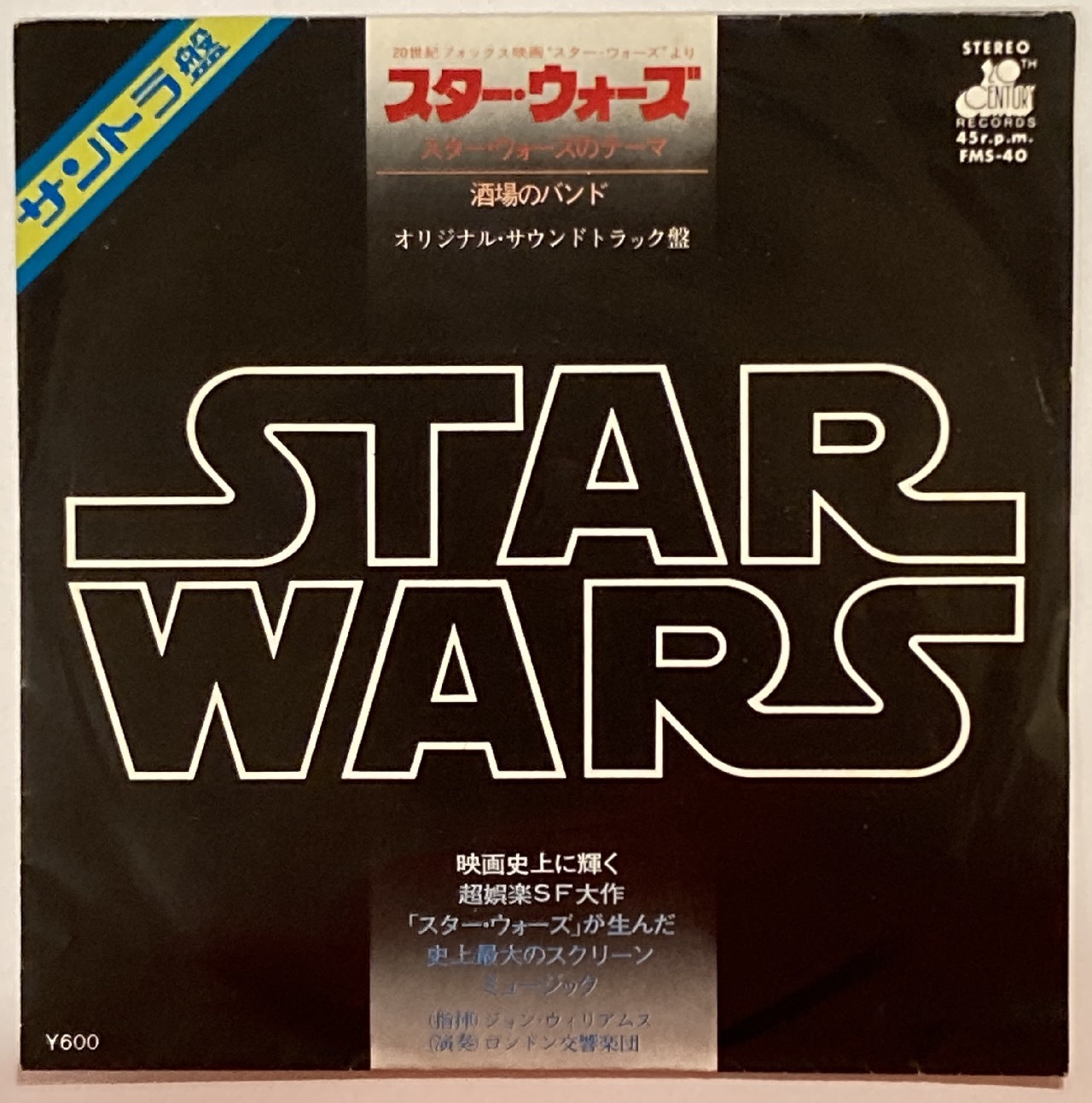 キングレコード FMS-40 STAR WARS オリジナル・サウンドトラック盤 