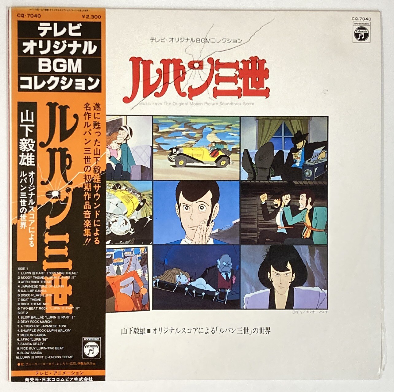 コロムビアレコード Cq 7040 ルパン三世 オリジナル Bgm コレクション 帯付 まんだらけ Mandarake