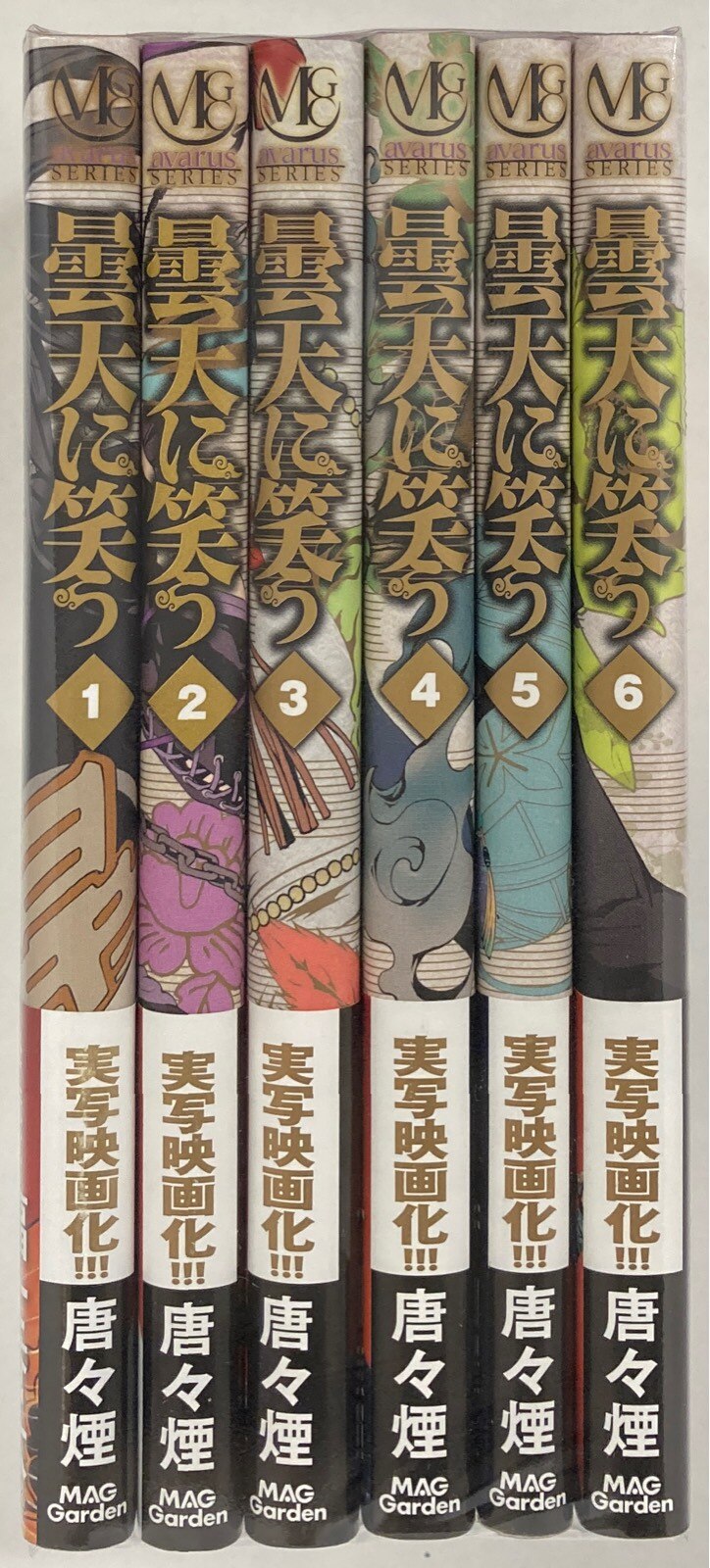 マッグガーデン ブレイドコミックスアヴァルス 唐々煙 曇天に笑う 全6巻 セット まんだらけ Mandarake マッグガーデン ブレイドコミックスアヴァルス 唐々煙 曇天に笑う 全6巻 セット まんだらけ Mandarake