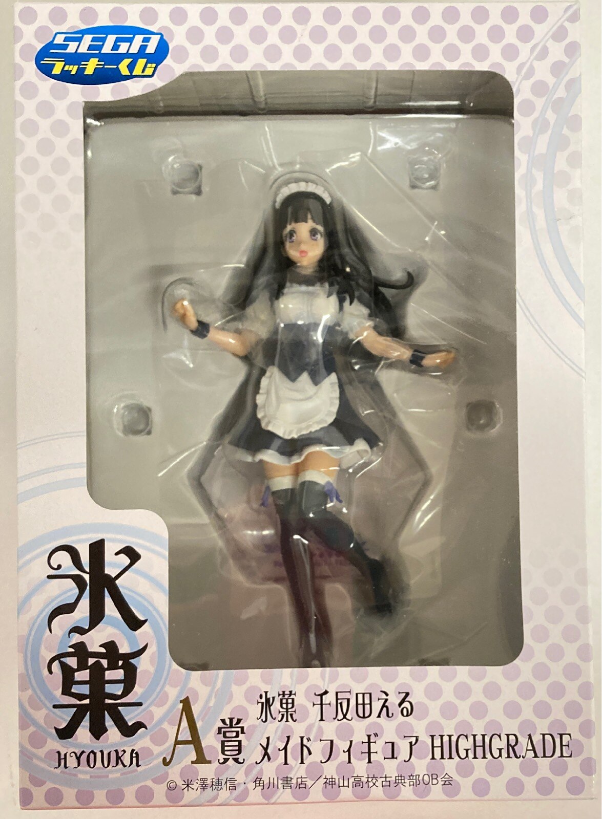 セガ ラッキークジ 氷菓 ヒョウカ A賞千反田 チタンダ える メイドフィギュア ハイグレード まんだらけ Mandarake