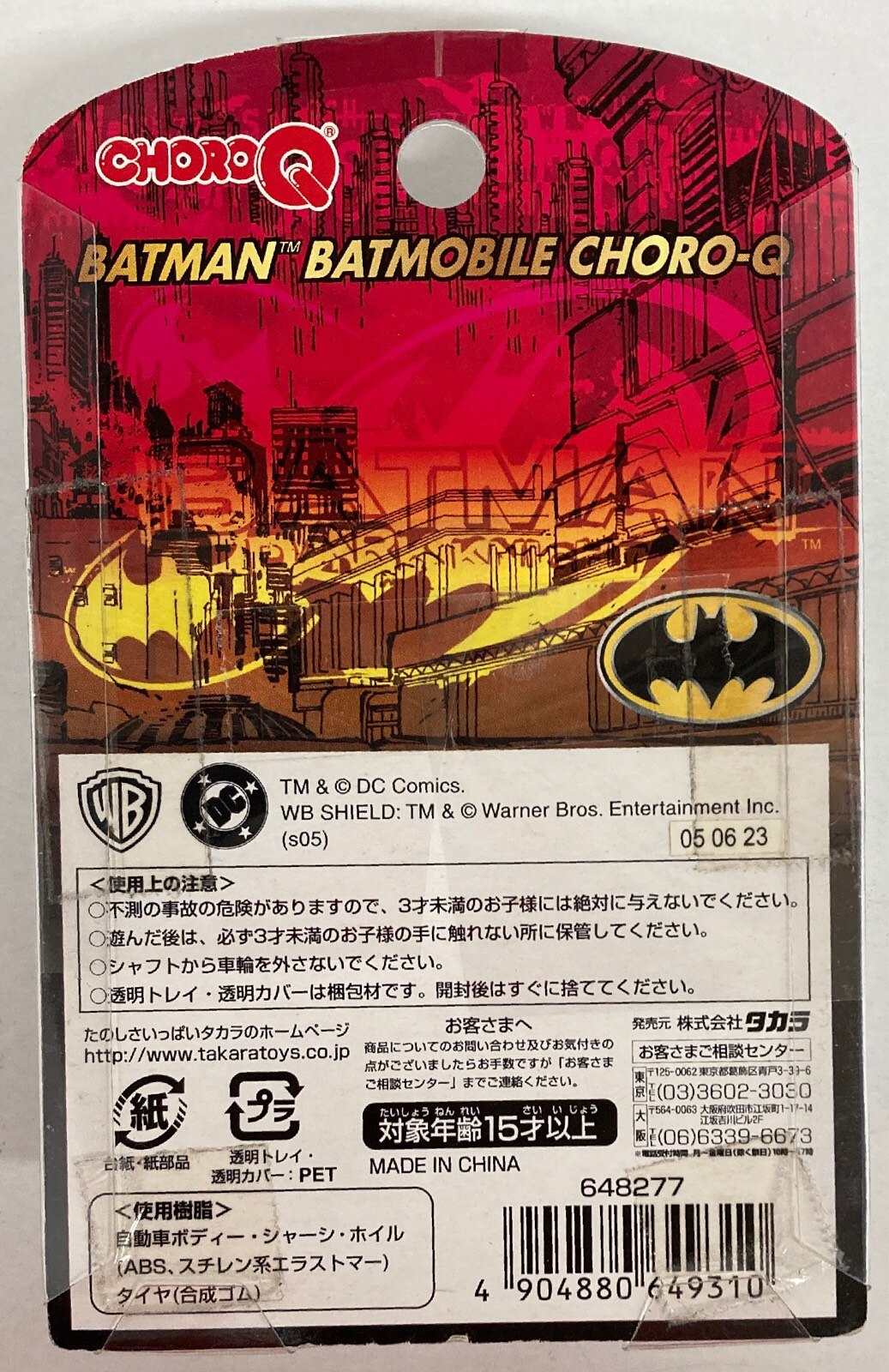 WEB限定カラー 新品未開封 美品 チョロＱ バットマン バットモービル 2 
