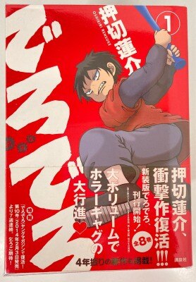 まんだらけ通販 押切蓮介 まんだらけ通販 押切蓮介