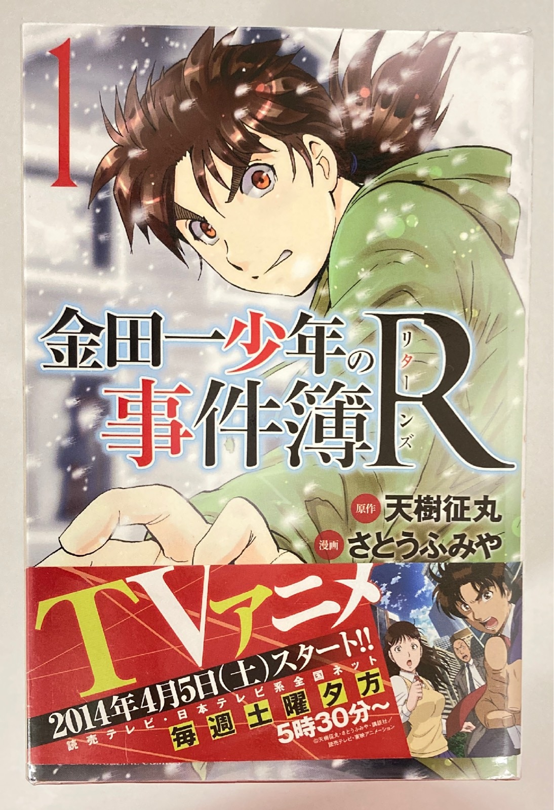 講談社 週刊少年マガジンkc さとうふみや 金田一少年の事件簿r 全14巻 セット まんだらけ Mandarake 講談社 週刊少年マガジンkc さとうふみや 金田一少年の事件簿r 全14巻 セット まんだらけ Mandarake