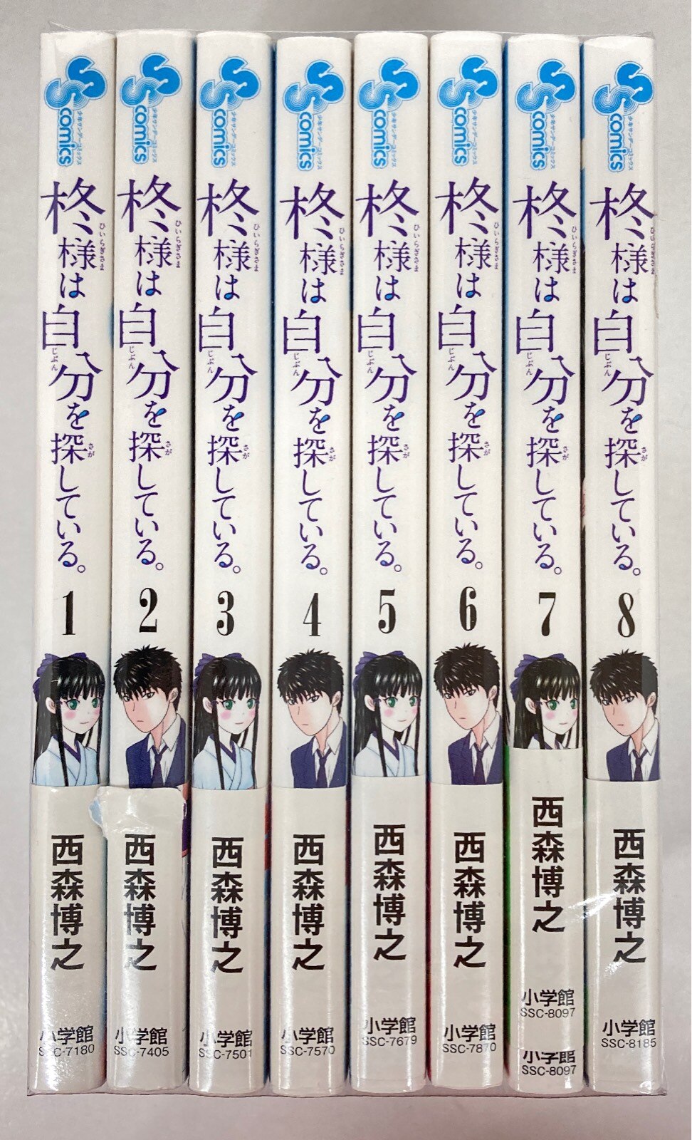 小学館 少年サンデーコミックス 西森博之 柊様は自分を探している 全8巻 セット まんだらけ Mandarake