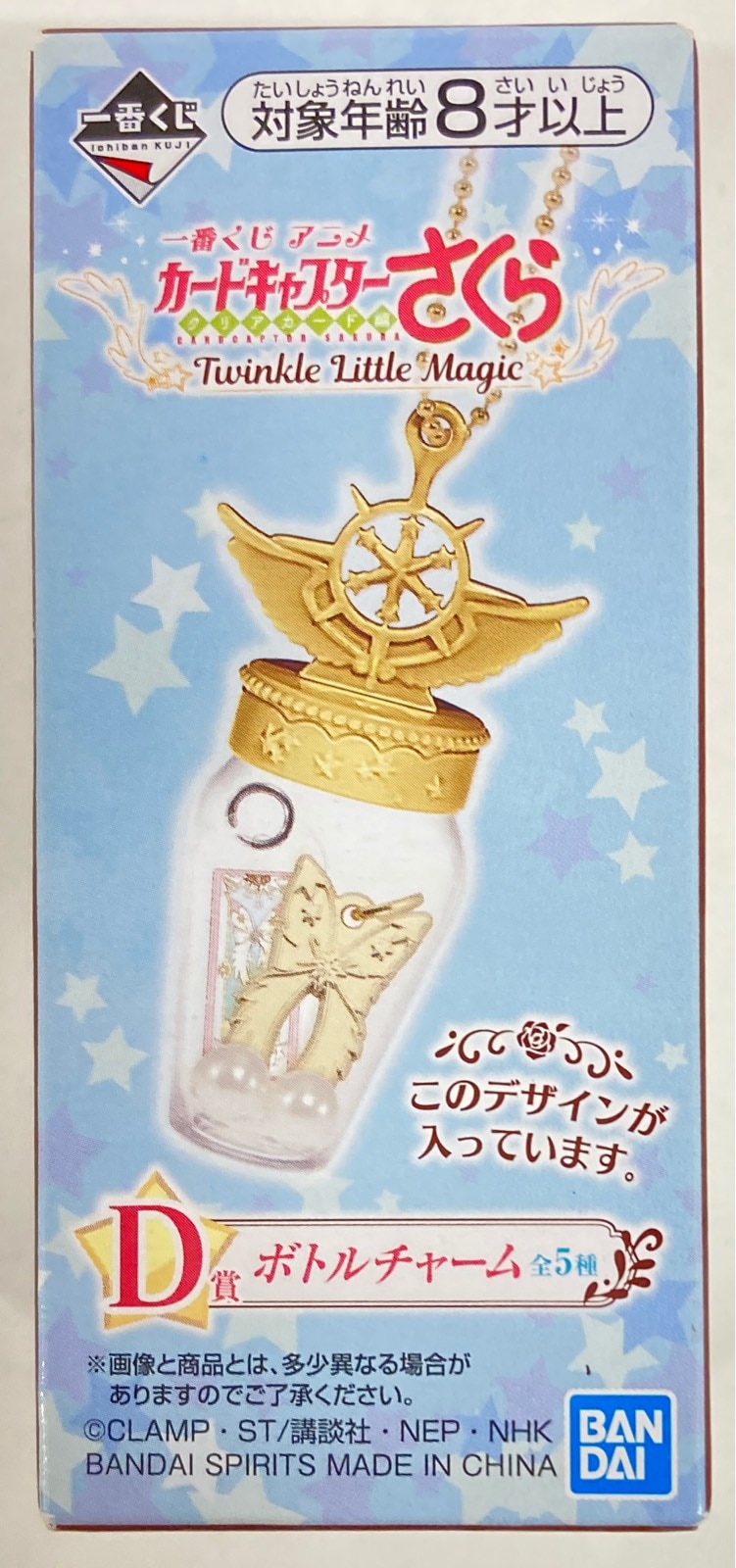 Bandai Spirits 一番くじ アニメ カードキャプターさくら クリアカード編 Twinkle Little Magic D賞フライトプレート フライトチャーム ボトルチャーム まんだらけ Mandarake