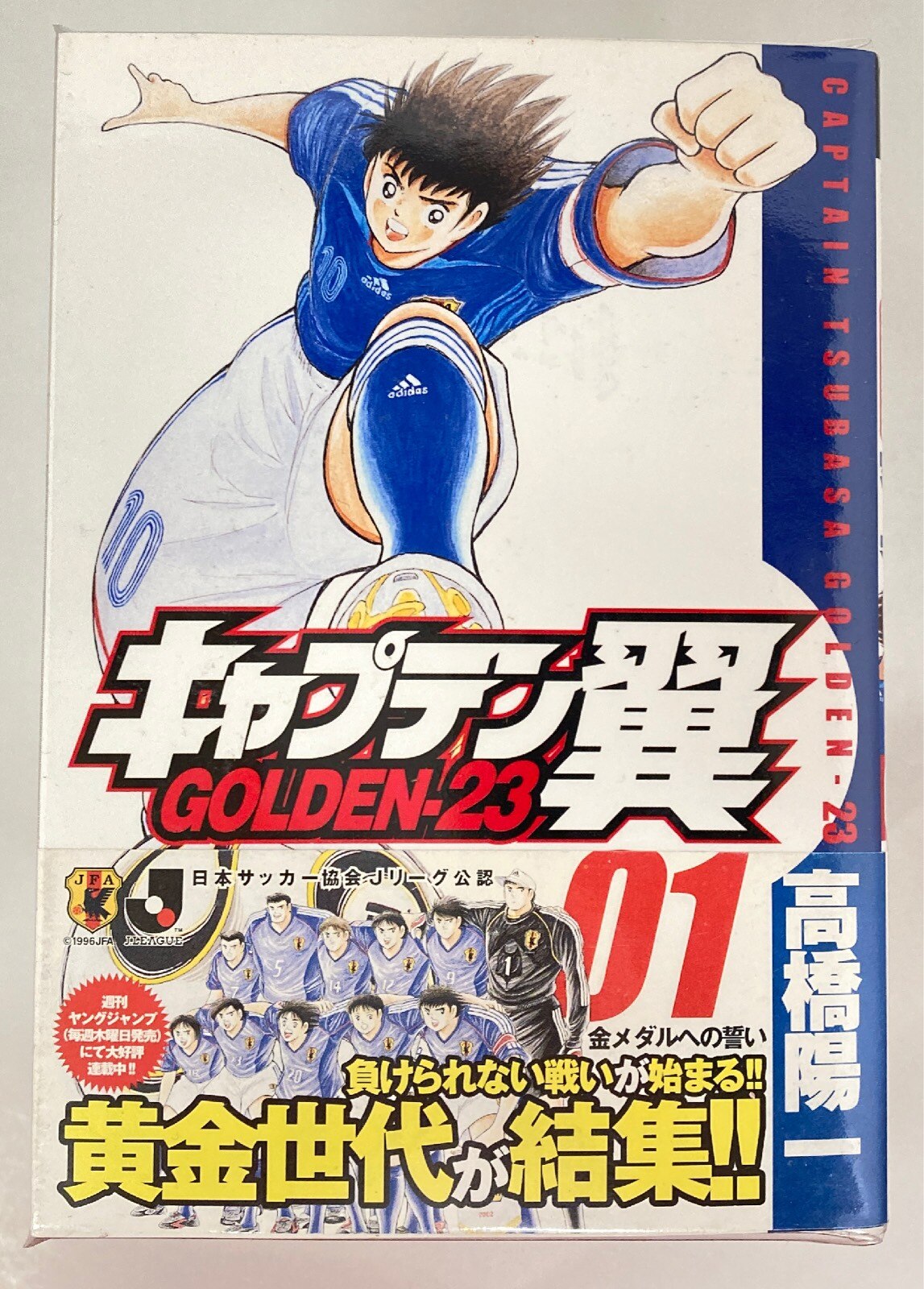 集英社 ヤングジャンプコミックス 高橋陽一 キャプテン翼golden 23 全12巻 セット まんだらけ Mandarake 集英社 ヤングジャンプコミックス 高橋陽一 キャプテン翼golden 23 全12巻 セット まんだらけ Mandarake