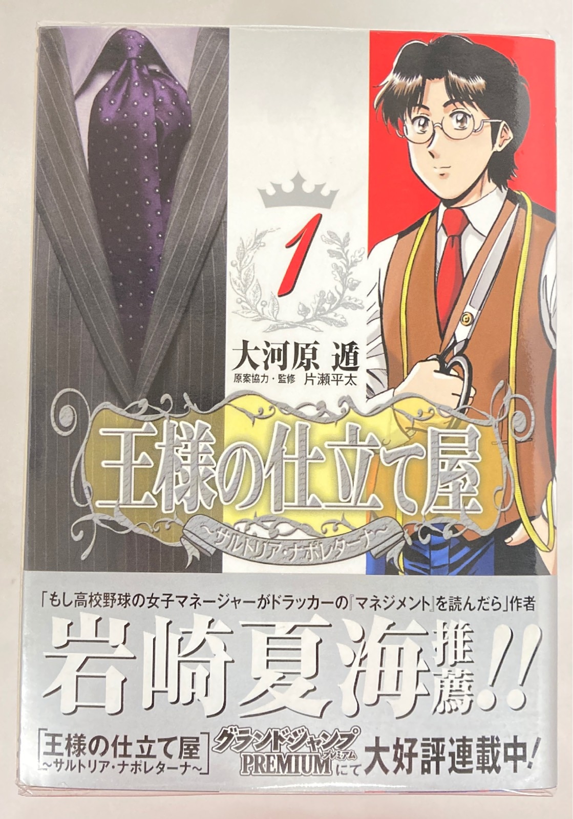 集英社 ヤングジャンプコミックス 大河原遁 王様の仕立て屋 サルトリア ナポレターナ 全13巻 セット まんだらけ Mandarake 集英社 ヤングジャンプコミックス 大河原遁 王様の仕立て屋 サルトリア ナポレターナ 全13巻 セット まんだらけ Mandarake