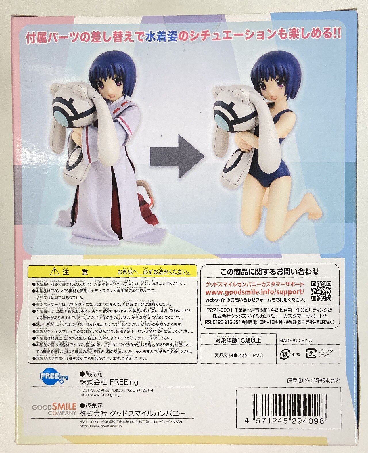 フリーイング 神様ドォルズ 枸雅詩緒 クガ ウタオ Pvc まんだらけ Mandarake フリーイング 神様ドォルズ 枸雅詩緒 クガ ウタオ Pvc まんだらけ Mandarake