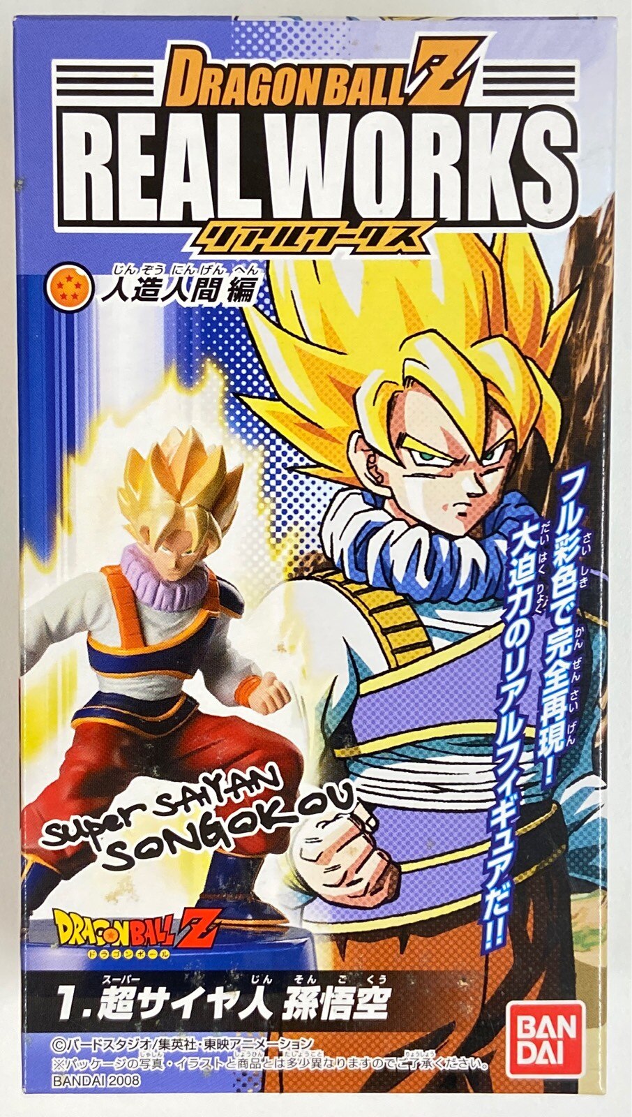 バンダイ リアルワークス人造人間編 超サイヤ人孫悟空 ドラゴンボールz まんだらけ Mandarake バンダイ リアルワークス人造人間編 超サイヤ人孫悟空 ドラゴンボールz まんだらけ Mandarake