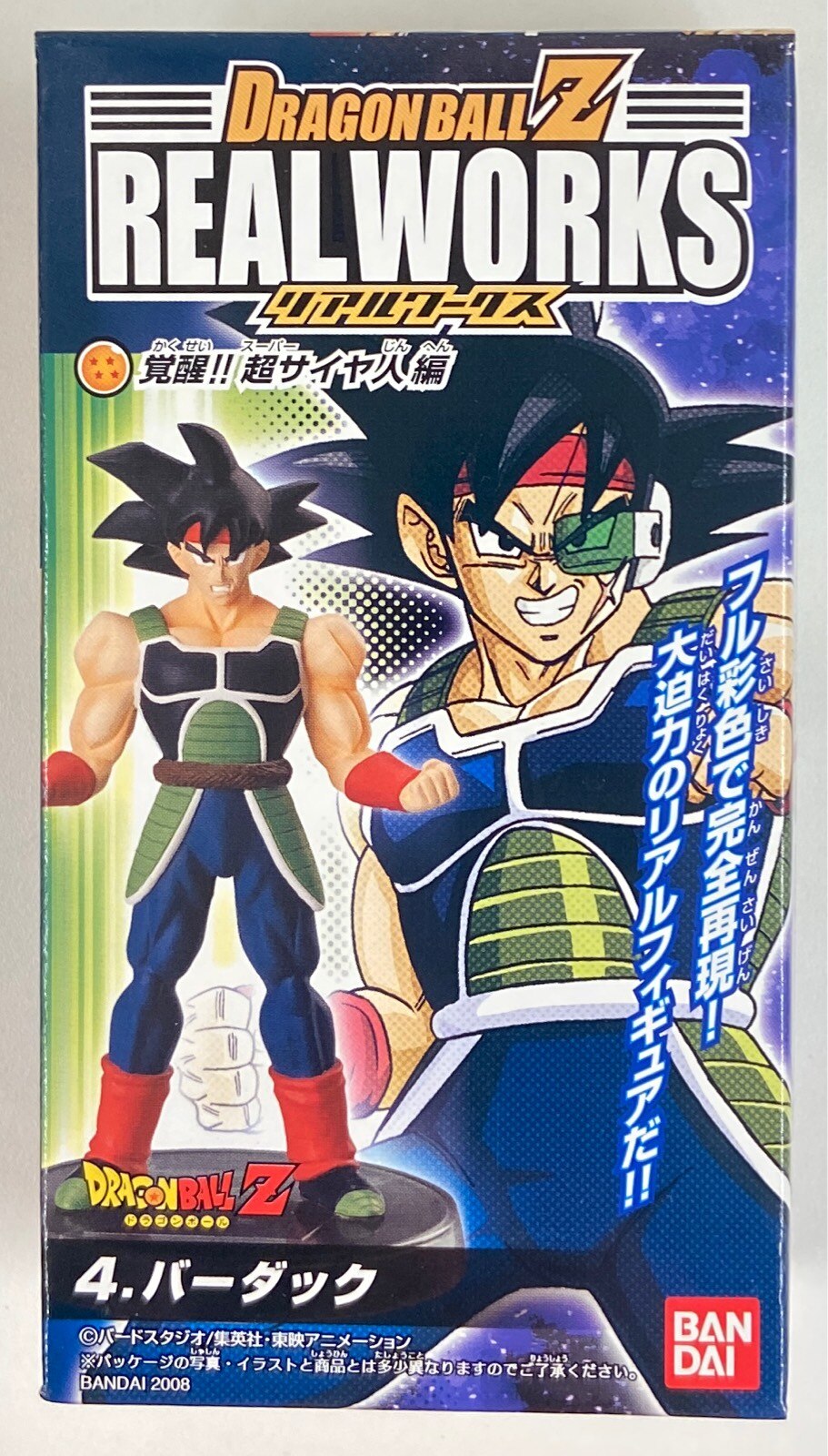 バンダイ Dbz Rw覚醒 超サイヤ人編 バーダック ドラゴンボールz まんだらけ Mandarake