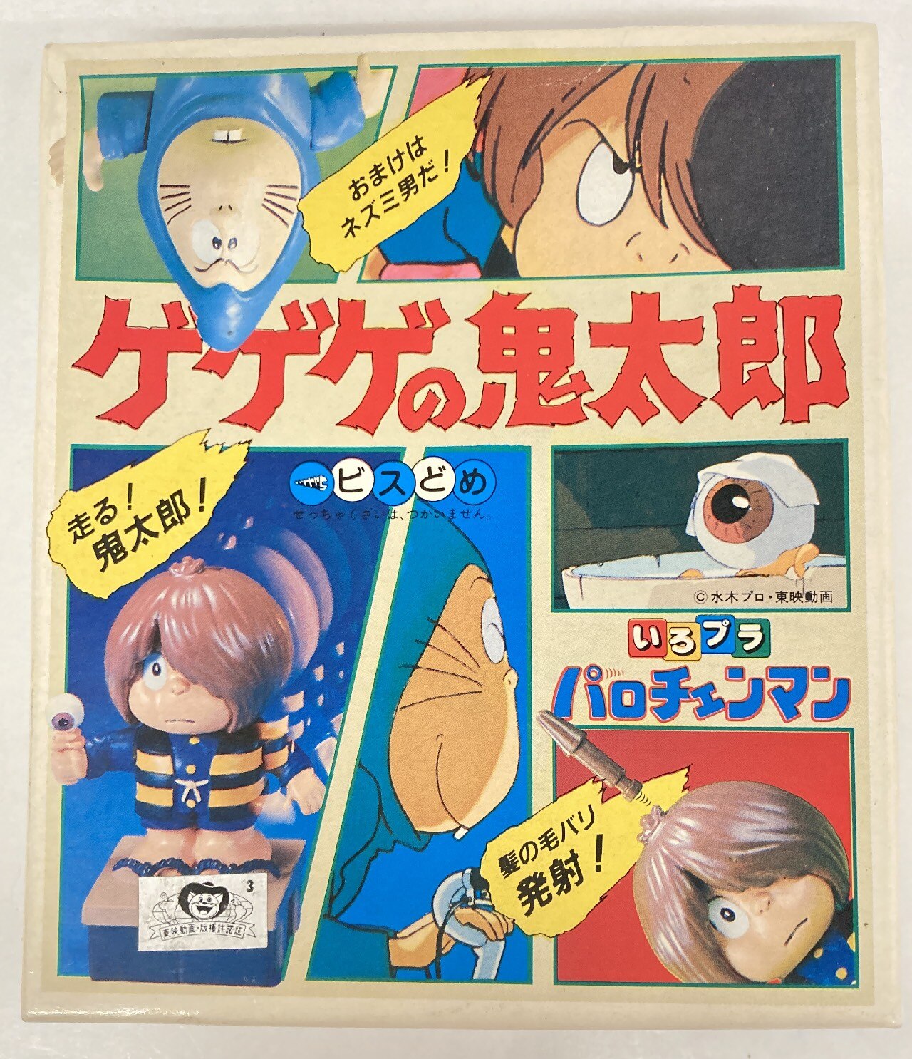 バンダイ パロチェンマン ゲゲゲの鬼太郎 まんだらけ Mandarake バンダイ パロチェンマン ゲゲゲの鬼太郎 まんだらけ Mandarake